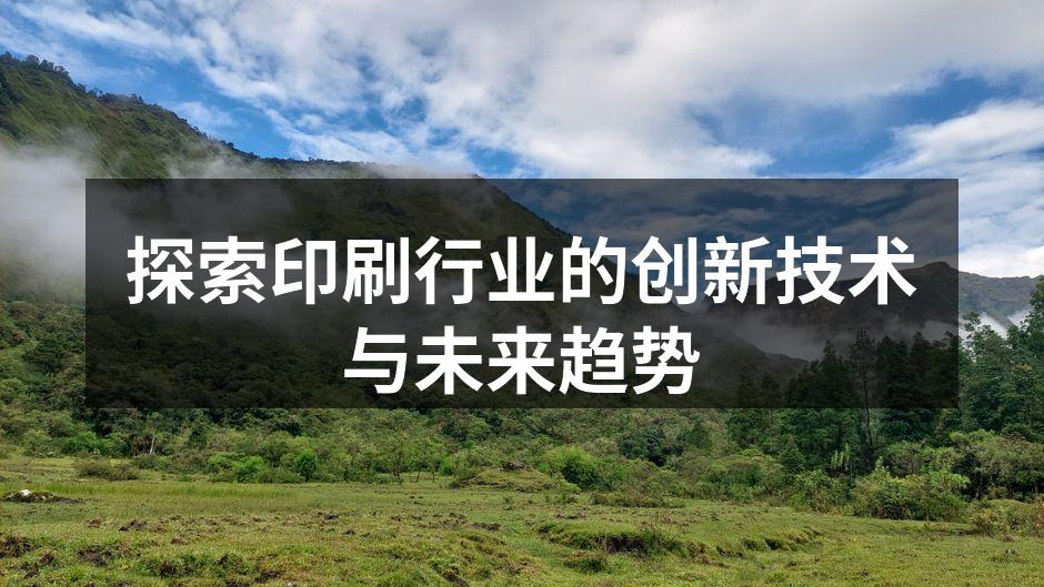 数字印刷设备展示