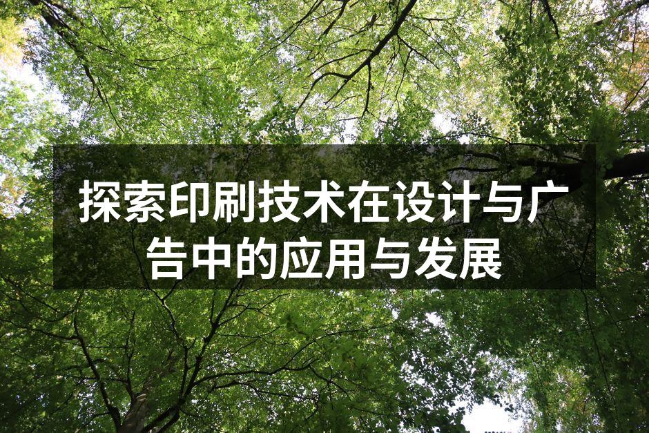 印刷工艺展示
