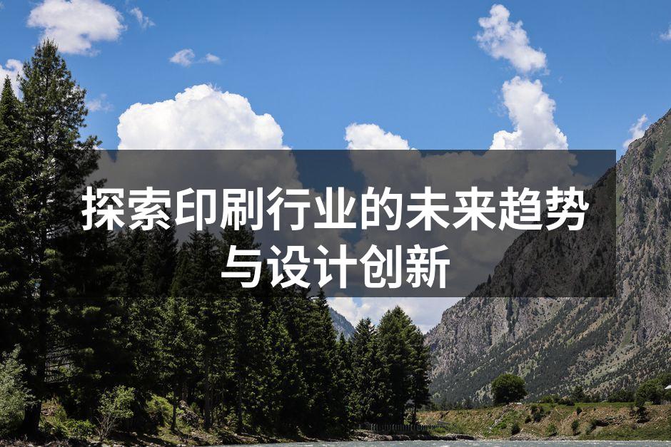 数字印刷技术的应用